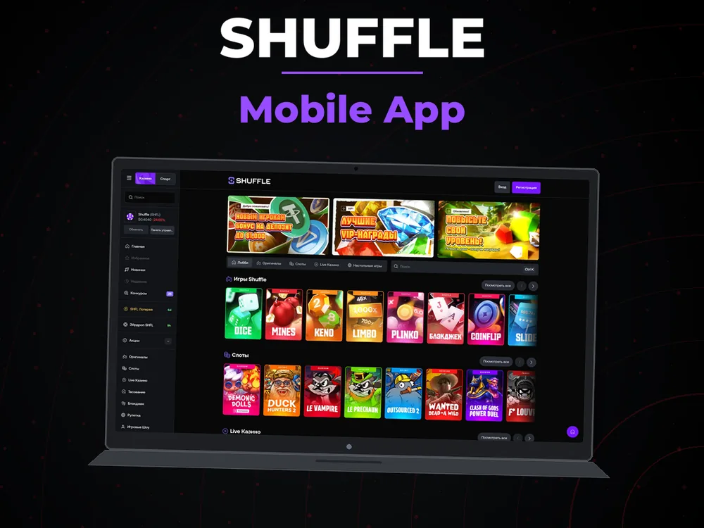 Shuffle - Mobile App
