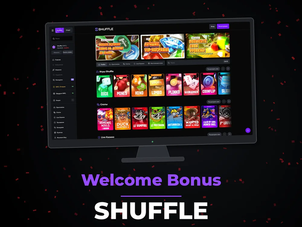 Shuffle - Welcome Bonus