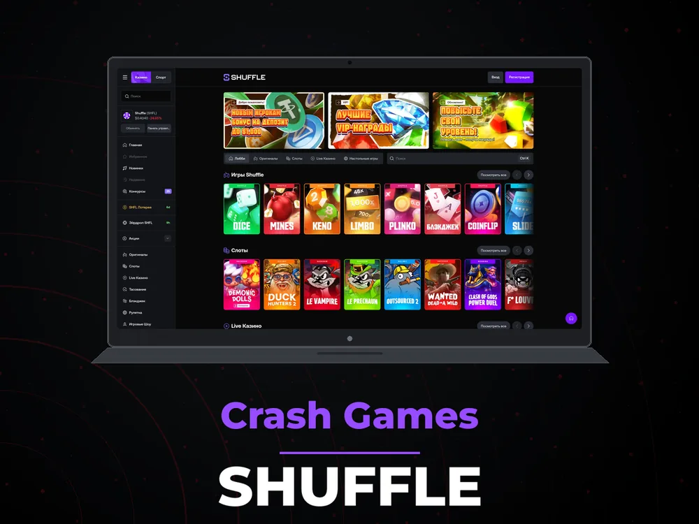 Shuffle - Crash Games