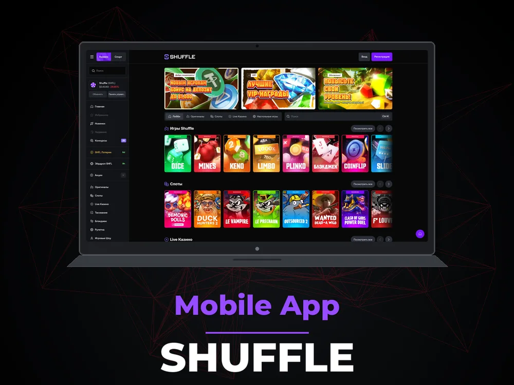 Shuffle - Mobile App