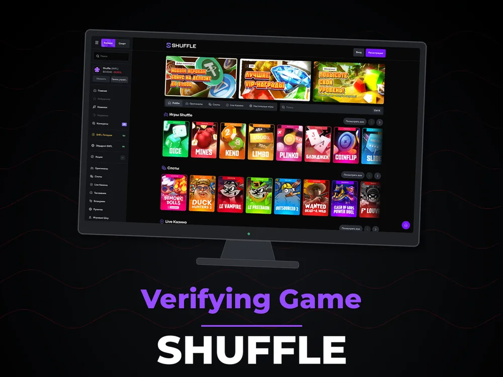 Shuffle - Verifying Game
