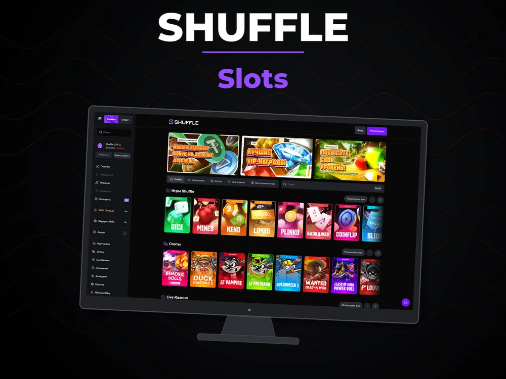 Shuffle - Slots