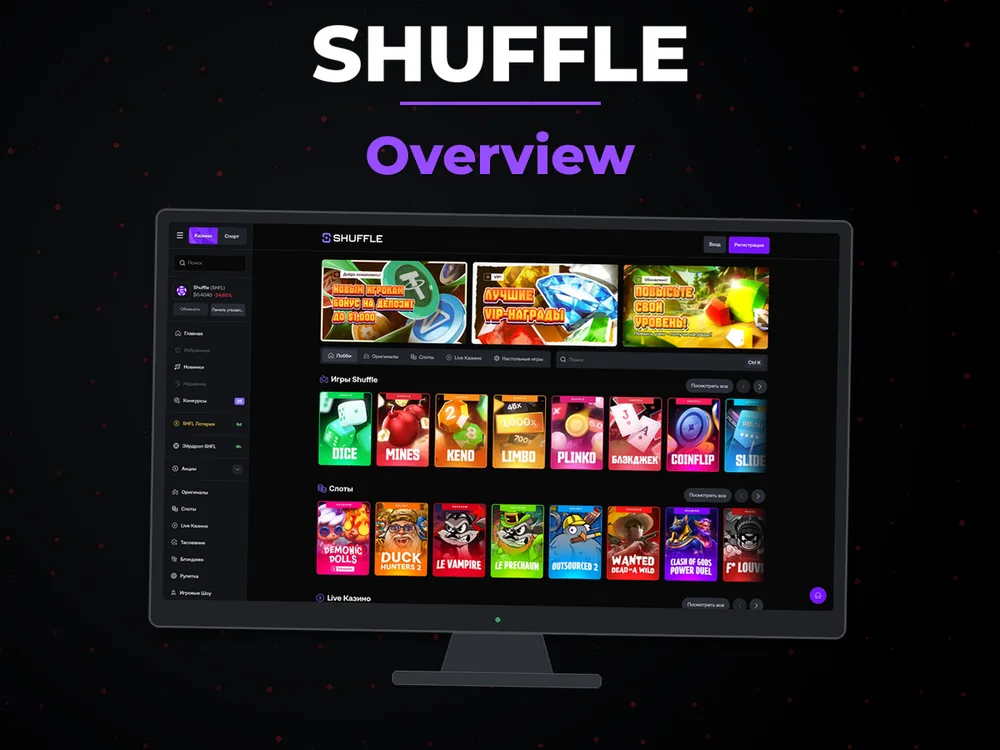Shuffle - Overview