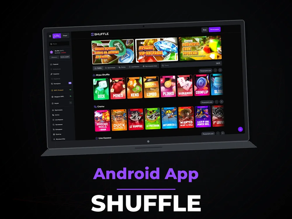 Shuffle - Android App