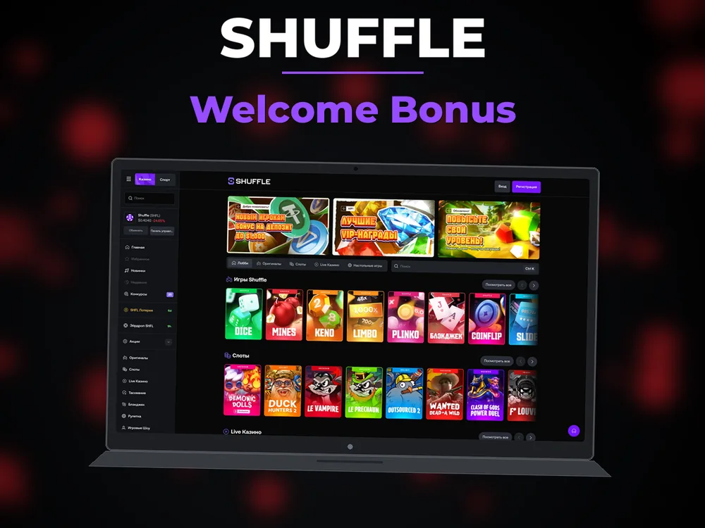 Shuffle - Welcome Bonus