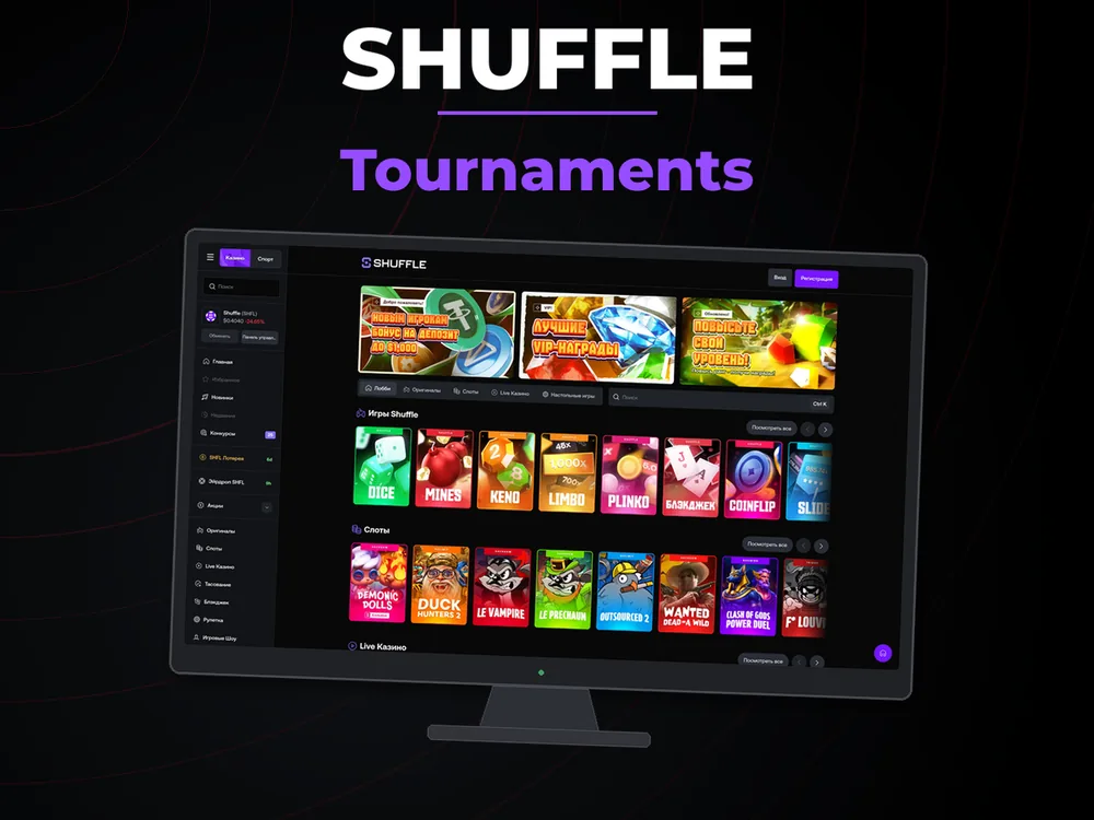 Shuffle - Tournaments