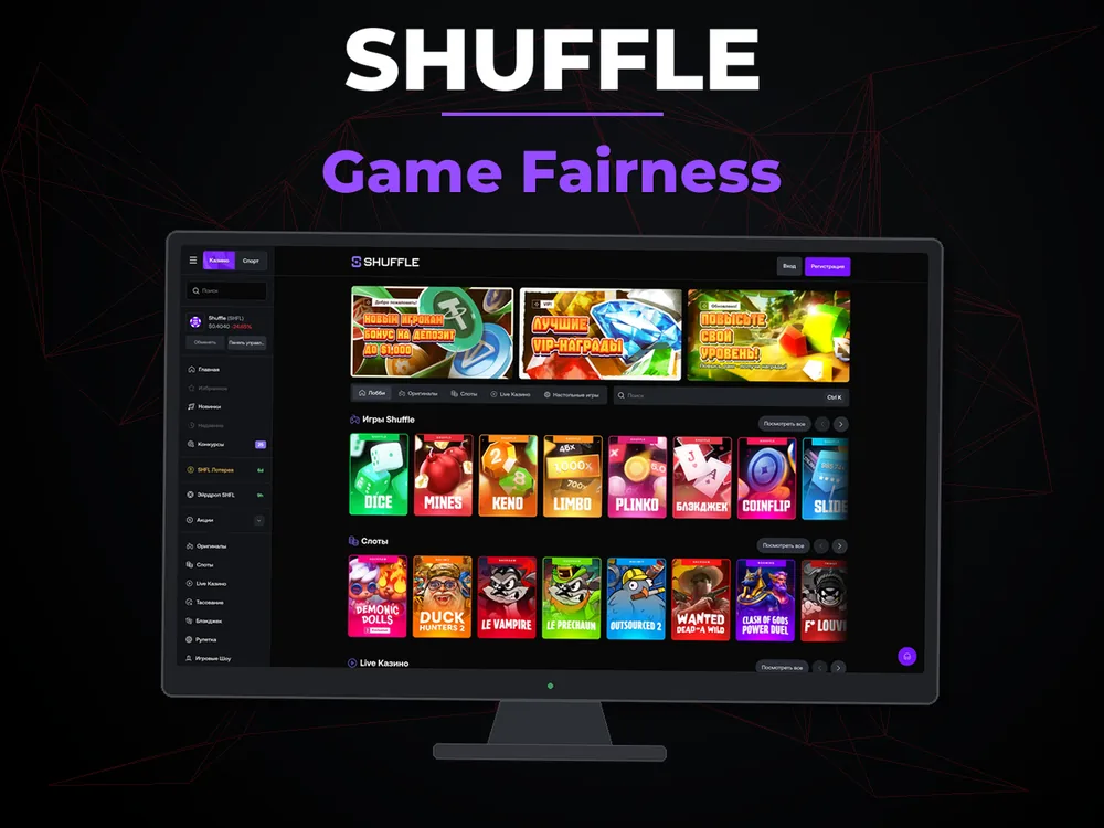 Shuffle - Game Fairness