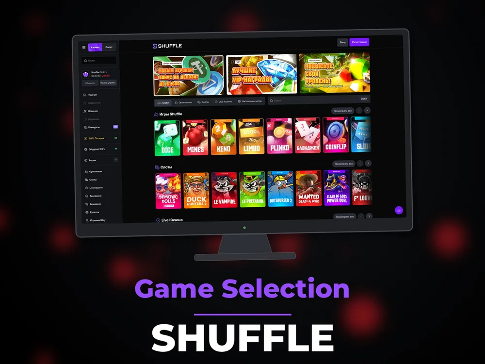 Shuffle - Game Selection