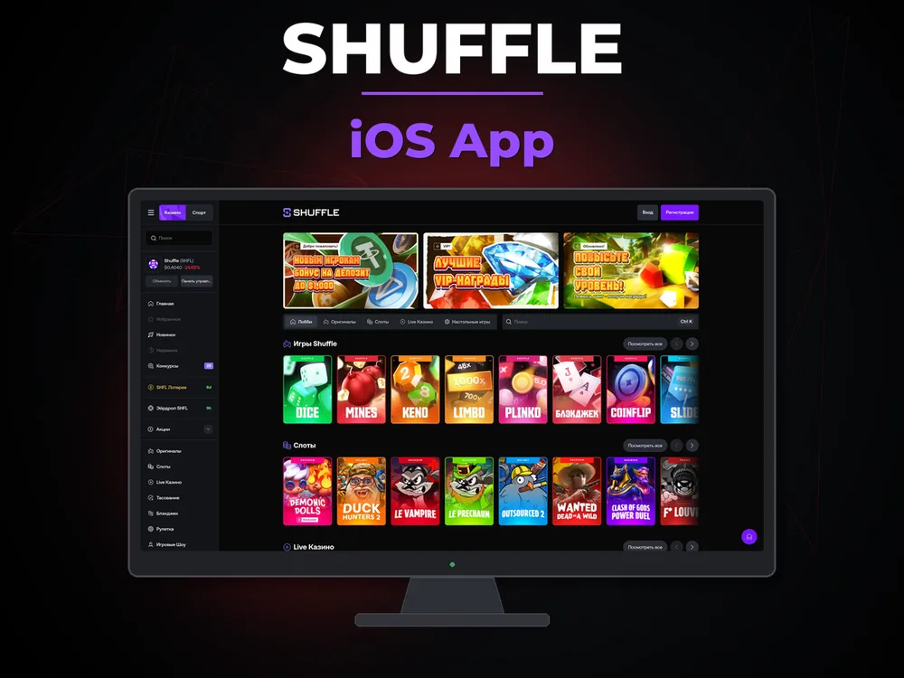 Shuffle - iOS App
